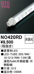 (LINEN[|L)I[fbN NO420RD LED-TUBEv F 1,030lm 20^ LEDv ODELIC