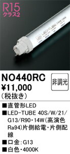 (LINEN[|L)I[fbN NO440RC LED-TUBEv F 1,920lm 40^ LEDv ODELIC