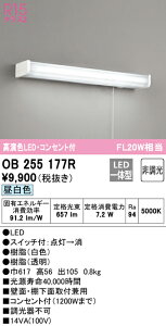 (LINEクーポン有)(送料無料) オーデリック OB255177R キッチンライト LED一体型 昼白色