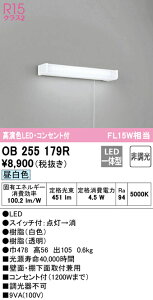 (LINEクーポン有)(送料無料) オーデリック OB255179R キッチンライト LED一体型 昼白色