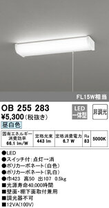 (LINEクーポン有)オーデリック OB255283 キッチンライト LED一体型 昼白色