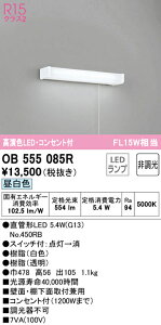 (LINE�N�[�|���L)�I�[�f���b�N OB555085R �L�b�`�����C�g LED�����v �����F