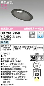 (LINEクーポン有)(送料無料) オーデリック OD261295R ダウンライト LED一体型 昼白色 調光 高気密遮音SB形