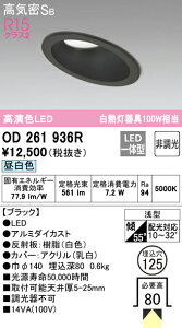 (LINEクーポン有)(送料無料) オーデリック OD261936R ダウンライト LED一体型 昼白色 非調光 高気密遮音SB形
