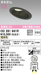 (LINEクーポン有)(送料無料) オーデリック OD261941R ダウンライト LED一体型 電球色 非調光 高気密遮音SB形