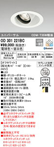 (LINEクーポン有)(送料無料) オーデリック OD301221BC ダウンライト LED一体型 電球色〜昼白色 Bluetooth対応 M形(一般形)
