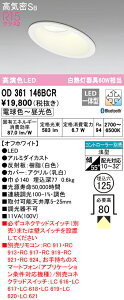 (LINEクーポン有)(送料無料) オーデリック OD361146BCR ダウンライト LED一体型 電球色〜昼光色 Bluetooth対応 高気密遮音SB形