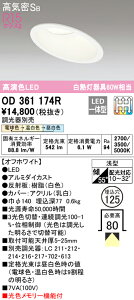 (LINEクーポン有)(送料無料) オーデリック OD361174R ダウンライト LED一体型 電球色/温白色/昼白色 3光色切替調光 高気密遮音SB形