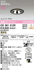 (LINEクーポン有)(送料無料) オーデリック OD361312R ダウンライト LED一体型 電球色 調光 高気密遮音SB形