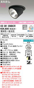 (LINEクーポン有)(送料無料) オーデリック OD361356BCR ダウンライト LED一体型 電球色〜昼光色 Bluetooth対応 高気密遮音SB形