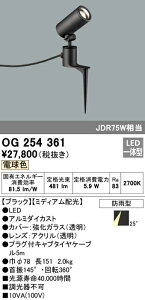 (LINEクーポン有)(送料無料) オーデリック OG254361 エクステリアライト LED一体型 電球色