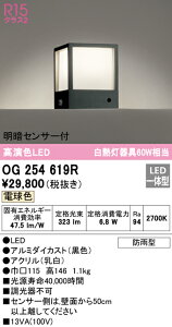(LINEクーポン有)(送料無料) オーデリック OG254619R エクステリアライト LED一体型 電球色 明暗センサー付