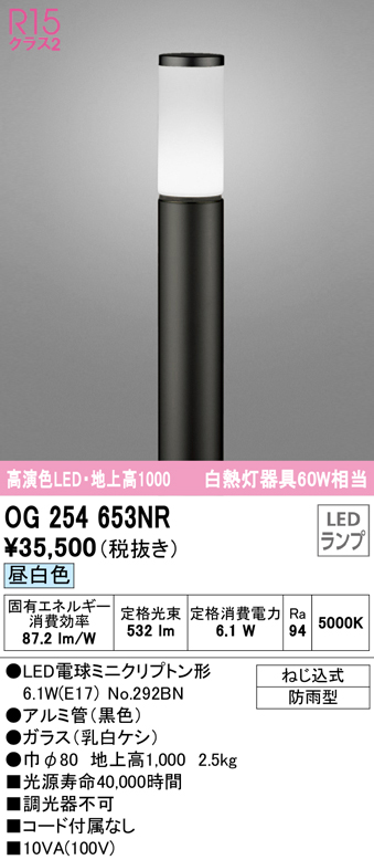 (最大100円オフクーポン配布中)(送料無料) オーデリック OG254653NR エクステリアライト LEDランプ 昼白色