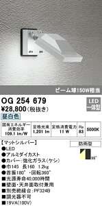 (LINEクーポン有)(送料無料) オーデリック OG254679 エクステリアライト LED一体型 昼白色