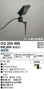 (LINEクーポン有)(送料無料) オーデリック OG254685 エクステリアライト LED一体型 昼白色