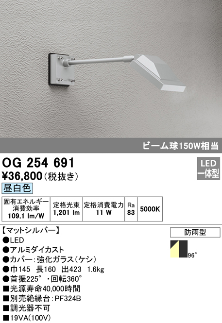(最大100円オフクーポン配布中)(送料無料) オーデリック OG254691 エクステリアライト LED一体型 昼白色