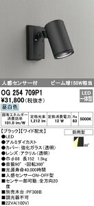 (LINEクーポン有)(送料無料) オーデリック OG254709P1 エクステリアライト LED一体型 昼白色 人感センサー付