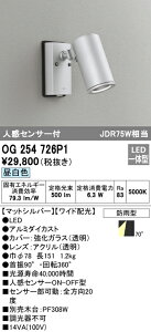 (LINEクーポン有)(送料無料) オーデリック OG254726P1 エクステリアライト LED一体型 昼白色 人感センサー付