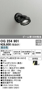 (LINEクーポン有)(送料無料) オーデリック OG254901 エクステリアライト LED一体型 昼白色
