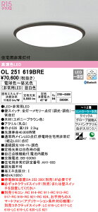 (LINEクーポン有)(送料無料) オーデリック OL251619BRE シーリングライト LED一体型 電球色〜昼光色 Bluetooth対応