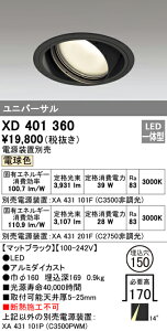 (LINEクーポン有)(送料無料) オーデリック XD401360 ダウンライト LED一体型 電球色 M形(一般形)
