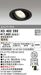 (LINEクーポン有)(送料無料) オーデリック XD402292 ダウンライト LED一体型 電球色 M形(一般形)