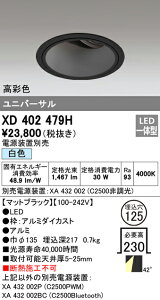 (LINEクーポン有)(送料無料) オーデリック XD402479H ダウンライト LED一体型 白色 M形(一般形)