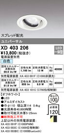 (スーパーSALE期間全品P2倍)(送料無料) オーデリック XD403206 ダウンライト LED一体型 白色 M形(一般形)