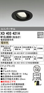 (LINEクーポン有)(送料無料) オーデリック XD403421H ダウンライト LED一体型 電球色 M形(一般形)