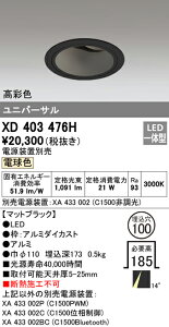 (LINEクーポン有)(送料無料) オーデリック XD403476H ダウンライト LED一体型 電球色 M形(一般形)