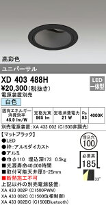 (LINEクーポン有)(送料無料) オーデリック XD403488H ダウンライト LED一体型 白色 M形(一般形)