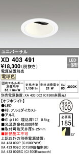 (LINEクーポン有)(送料無料) オーデリック XD403491 ダウンライト LED一体型 電球色 M形(一般形)