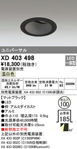 (LINEクーポン有)(送料無料) オーデリック XD403498 ダウンライト LED一体型 温白色 M形(一般形)