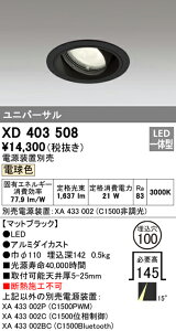 (LINEクーポン有)(送料無料) オーデリック XD403508 ダウンライト LED一体型 電球色 M形(一般形)