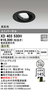 (LINEクーポン有)(送料無料) オーデリック XD403530H ダウンライト LED一体型 温白色 M形(一般形)