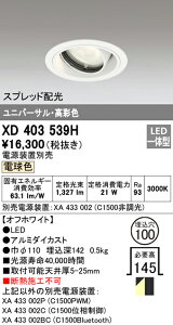 (LINEクーポン有)(送料無料) オーデリック XD403539H ダウンライト LED一体型 電球色 M形(一般形)
