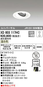 (LINEクーポン有)(送料無料) オーデリック XD603117HC ダウンライト LED一体型 温白色 調光 M形(一般形)
