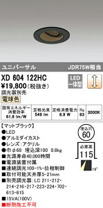 (LINEクーポン有)(送料無料) オーデリック XD604122HC ダウンライト LED一体型 電球色 調光 M形(一般形)