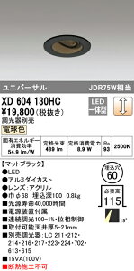 (LINEクーポン有)(送料無料) オーデリック XD604130HC ダウンライト LED一体型 電球色 調光 M形(一般形)