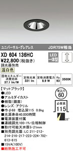 (LINEクーポン有)(送料無料) オーデリック XD604136HC ダウンライト LED一体型 温白色 調光 M形(一般形)