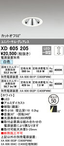 (LINEクーポン有)(送料無料) オーデリック XD605205 ダウンライト LED一体型 白色 調光 M形(一般形)