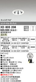 (5/20は抽選で100％P還元)(送料無料) オーデリック XD605206 ダウンライト LED一体型 温白色 調光 M形(一般形)