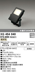 (LINEクーポン有)(送料無料) オーデリック XG454040 エクステリアライト LED一体型 電球色