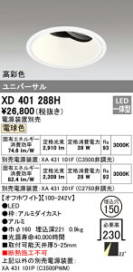 (LINEクーポン有)(送料無料) オーデリック XD401288H ダウンライト LED一体型 電球色 M形(一般形)