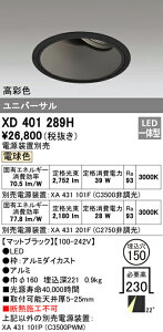 (LINEクーポン有)(送料無料) オーデリック XD401289H ダウンライト LED一体型 電球色 M形(一般形)