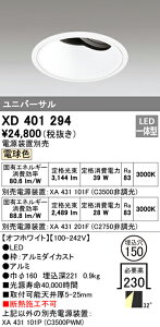 (LINEクーポン有)(送料無料) オーデリック XD401294 ダウンライト LED一体型 電球色 M形(一般形)
