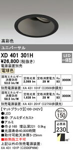 (LINEクーポン有)(送料無料) オーデリック XD401301H ダウンライト LED一体型 電球色 M形(一般形)