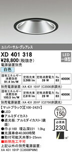 (LINEクーポン有)(送料無料) オーデリック XD401318 ダウンライト LED一体型 白色 M形(一般形)