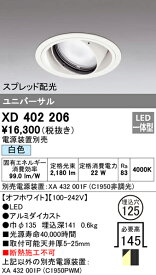 (5/20は抽選で100％P還元)(送料無料) オーデリック XD402206 ダウンライト LED一体型 白色 M形(一般形)