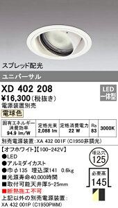 (LINEクーポン有)(送料無料) オーデリック XD402208 ダウンライト LED一体型 電球色 M形(一般形)